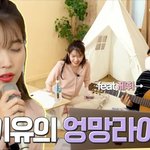 아이유의 엉망진창 라이브 2탄 (<b>Feat</b>. 오마이걸, 데이식스,...