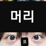 (부담스러운사진포함) 나 쌍수 하면 뭐 또 해야하는 눈이야??ㅠㅠ