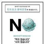<b>민초</b> 불매운동ㅋㅋ