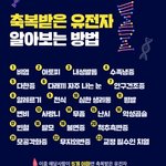 나 <b>축복</b>받은 유전자더라