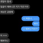 짝<b>남</b> <b>말</b>하는거 봐... 설렌다 진짜