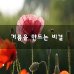 [꼭봐주세요] <b>거름</b>을 만드는 비결~
