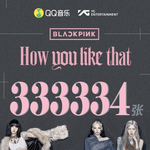 중국 qq 블핑 앨범 팔린거 보니 인기 실감 쩔음