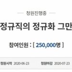 [속보] '인천공항 정규직 반대' 靑청원 25만 돌파…'친인척 채용...