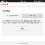 네이트판 <b>본인인증</b>