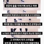 [TXT모아] 전직 아이돌 트레이너가 분석한 연준이 춤