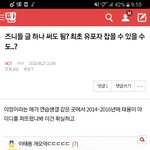 [NCT] 최초<b>유포자</b>글 캡쳐했던거
