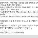 [NCT] 버블 기프트카드로 결제 가능한거야??