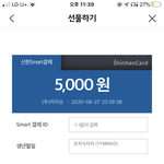 [댓글부탁해] 얘드라 <b>결제</b>할때 이거 뭐쓰는거임??