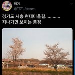 [TXT모아] 수빈이가 찍은 <b>창밖</b> 그곳은