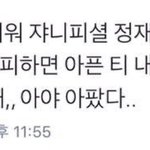 [<b>NCT</b>] 재현이가 아야 아팠다 이런대