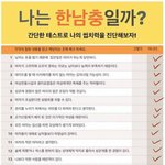 [19] 나 <b>한남</b>테스트? 해봤어