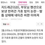 논란.. 마약을 했어도 <b>쉴드</b>쳤었는데 이건 도저히 <b>쉴드</b>칠수가 없다