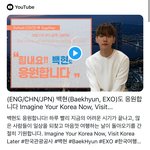 [EXO] 백현이 co로나 <b>응원</b> 영상 뜸