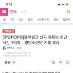 방탄 블핑