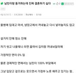 여자들아 절대로 경제력 놓치고 남자 집에 들어가지마