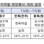 드림 다음에 <b>코엑스</b>도 올까?