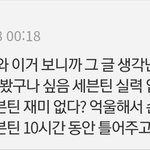 [세븐틴] ㅋㅋㅋㅋ아 <b>엔터</b>에 이 댓글 너무 웃기네