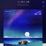 아스트로 신곡 나왔어!!