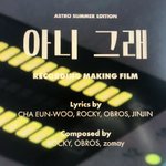 [아스트로] 아로하들 이거 들었어?