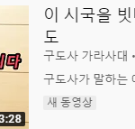 이 시국에 <b>예배</b>자의 태도는 무엇인가?