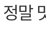이거 말투 나만 웃김?? ㅋㅋㅋㅋㅋㅋㅋㅋ