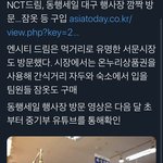 [NCT] 이 기사 뭔가 귀엽다ㅋ