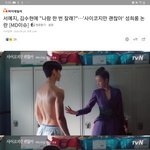 [댓글부탁해] 사이코지만 괜찮아 성희롱논란
