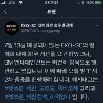[EXO] 이따 세찬 <b>실총</b> 후야 보고 하자