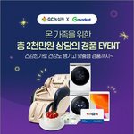 녹십자 지마켓에서 브랜드위크 하는데 <b>본품</b> 증정+ 할인이벤트