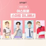 [아스트로] 이거 아직 안한 사람