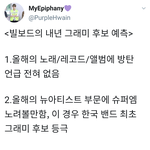 [모두드루와] 슈퍼엠 그래미 노미네이트 <b>유력</b>... jpg