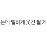 [댓글부탁해] <b>본진</b> 뻘하게 웃긴 짤 털고 가자