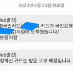 [댓글부탁해] 엥 나 카드<b>신청</b> 안했는데 이거 뭐징