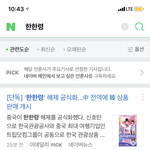 [NCT] 진짜 <b>한한령</b> 해제야
