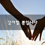 [50대] 감사할 뿐입니다~