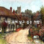 [이것좀봐줘] 기억 <b>속</b>에 넣고 싶은 <b>사람</b>~