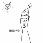 [드루와] 아까 10시에 전화 왔다가 다시 <b>자서</b> 깼는데 이시간이네