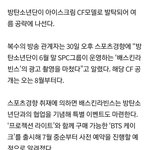 [모두드루와] 방탄소년단 아이스크림 광고 모델