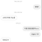 [이것좀봐줘] 짝남이랑 나 <b>디엠내용</b>좀 봐줘ㅠㅠ