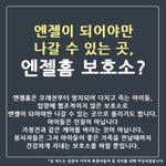 [방탈죄송] 엔젤이 되어야만 나갈 수 있는 곳,?? 엔젤홈?