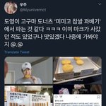 [NCT] 어제 도영이가 먹던 거 알아냇대