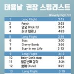 [NCT] 툥플 진짜 우리 차트인 해보자