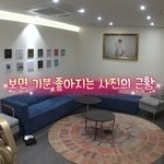 [모두드루와] 빅<b>히트</b> 접견실 풍경
