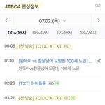 [TXT모아] 댑학....<b>투두</b> 티비로본다 우앜