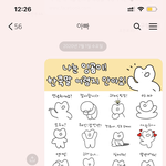 아뺘!딸랑구 이모티콘 사쥬<b>새오</b>!