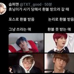 [TXT모아] 툽탐/+ 후<b>닝이</b>가 사기당해서 환불받으러갈때