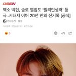 [EXO] 진짜 엑소만<b>한</b> <b>그룹</b>없다