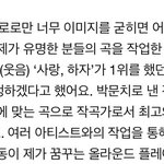 [EXO] ㅂㅁㅊ님 인터뷰에 <b>사랑</b>하자 나옴