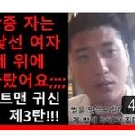 [이것좀봐줘] 한밤중에 낯선여자가 제 위에 올라탔어요;;